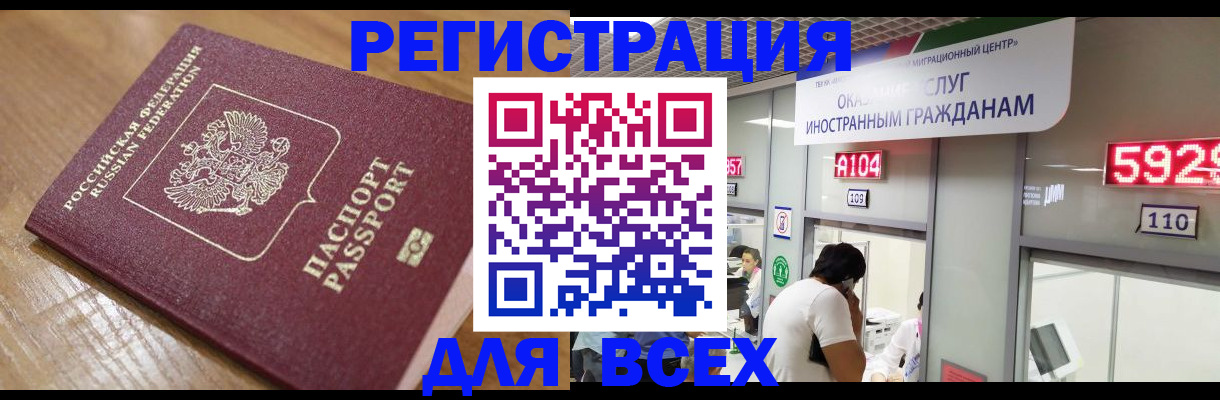 временная регистрация для всех в Читинской области