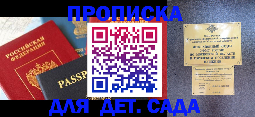 прописка для военкомата в Читинской области