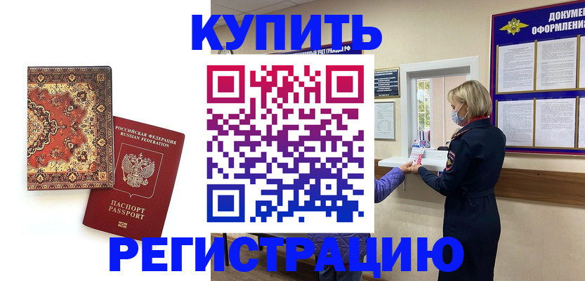 прописка для военкомата в Читинской области
