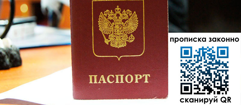 прописка в Читинской области прописка в Читинской области